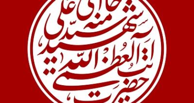 Condolences on the Martyrdom of Ayatollah Seyed Ali Khamenei